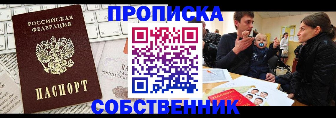 прописка гарантия в Немане