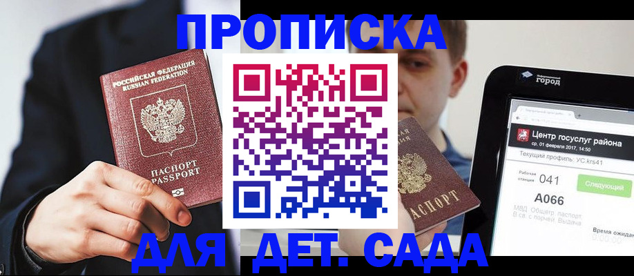 временная регистрация для школы в Немане