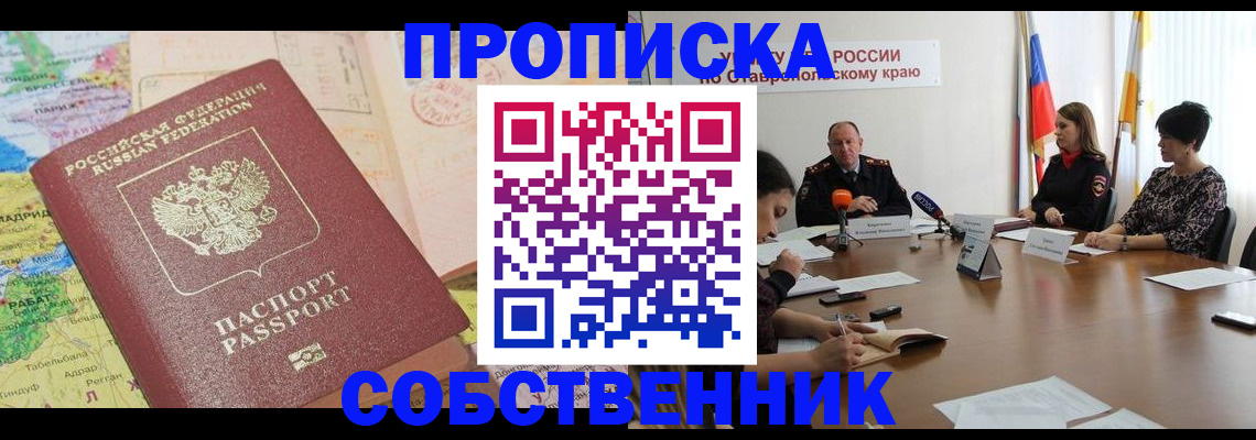 прописка в квартире в Немане